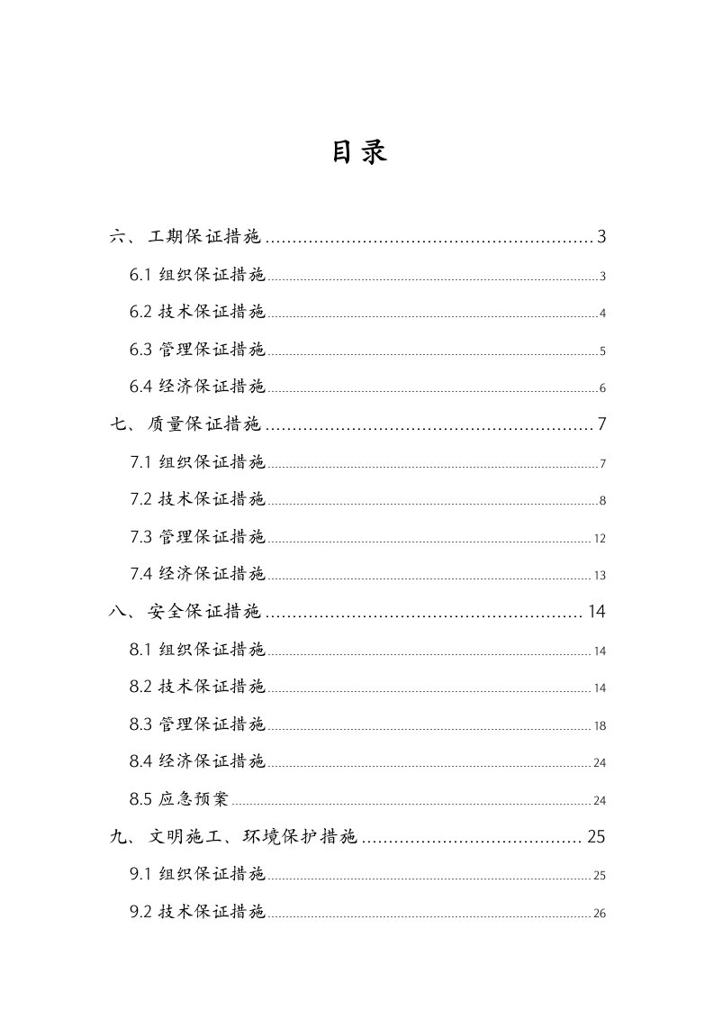 施工组织各项保证措施