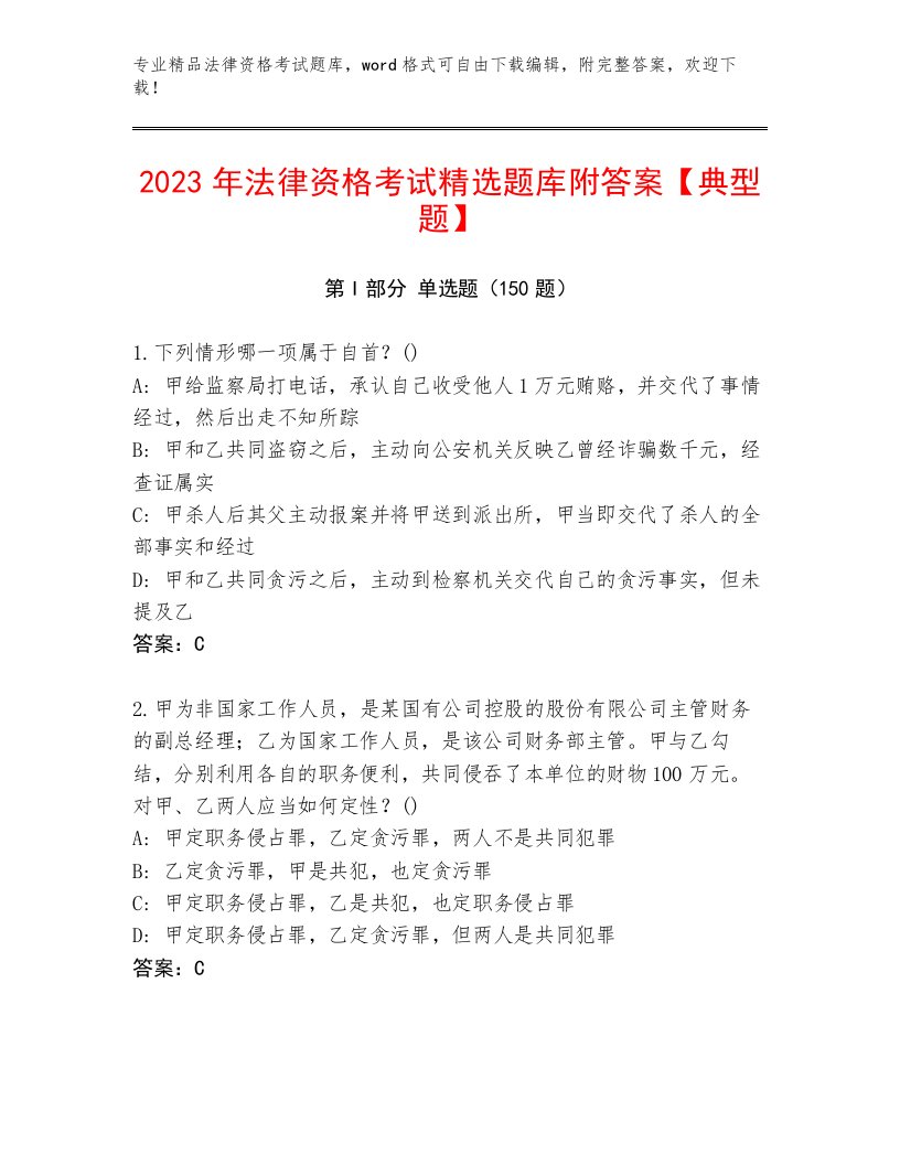 完整版法律资格考试完整题库加解析答案