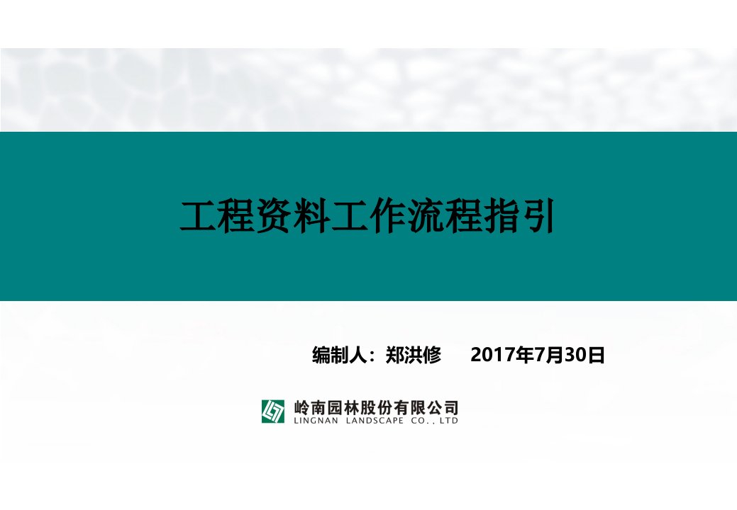 施工技术资料流程