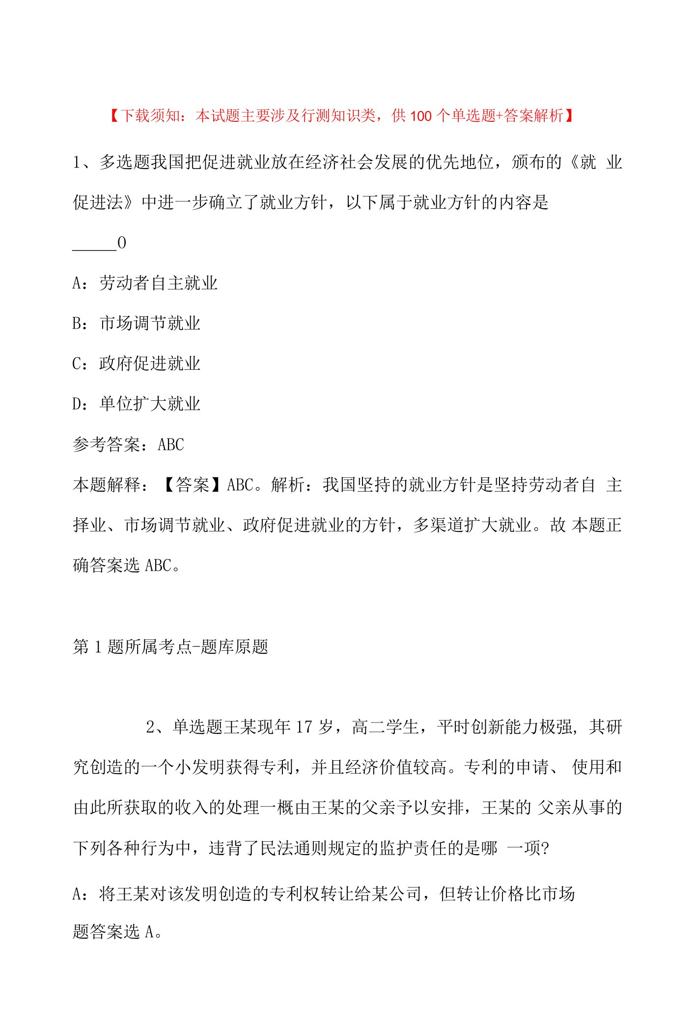 2022年11月安徽省合肥市瑶海区综合知识历年真题汇总(带答案)