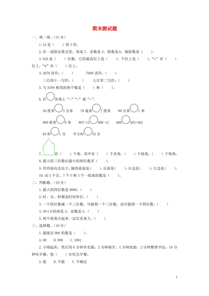 二年级数学下学期期末测试题苏教版