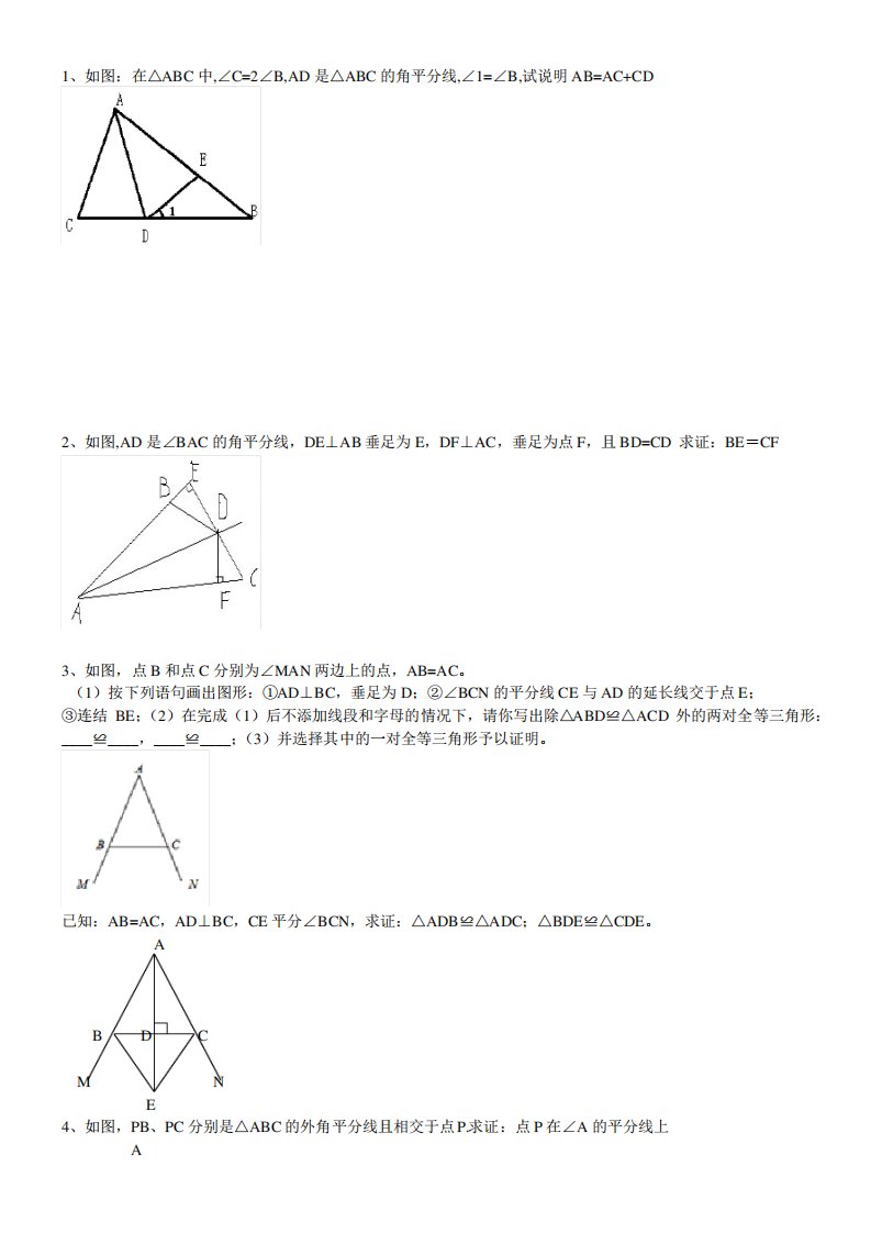 初中数学八年级下册几何易错题集锦(含答案)