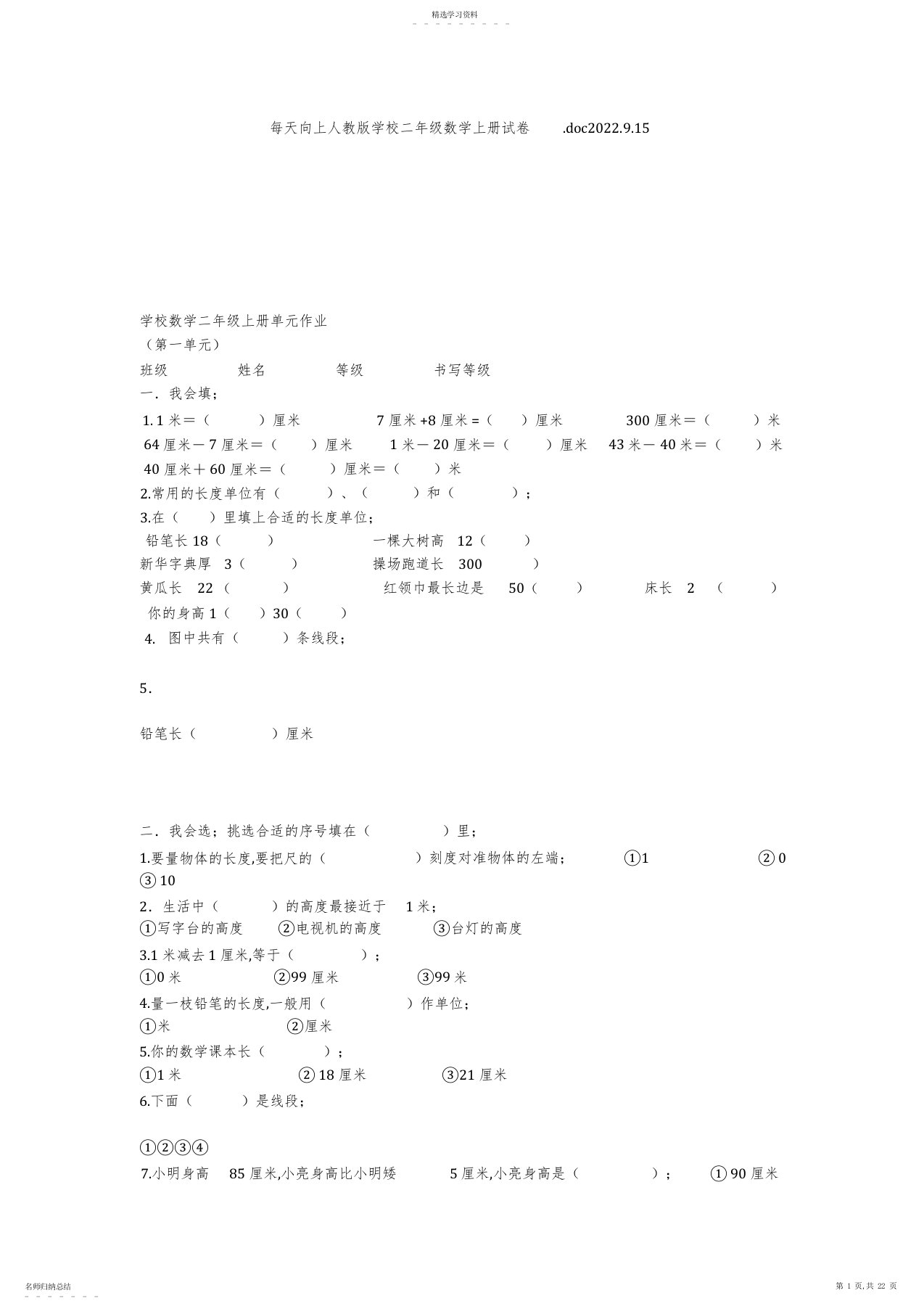 2022年天天向上人教版小学二年级数学上册试卷doc