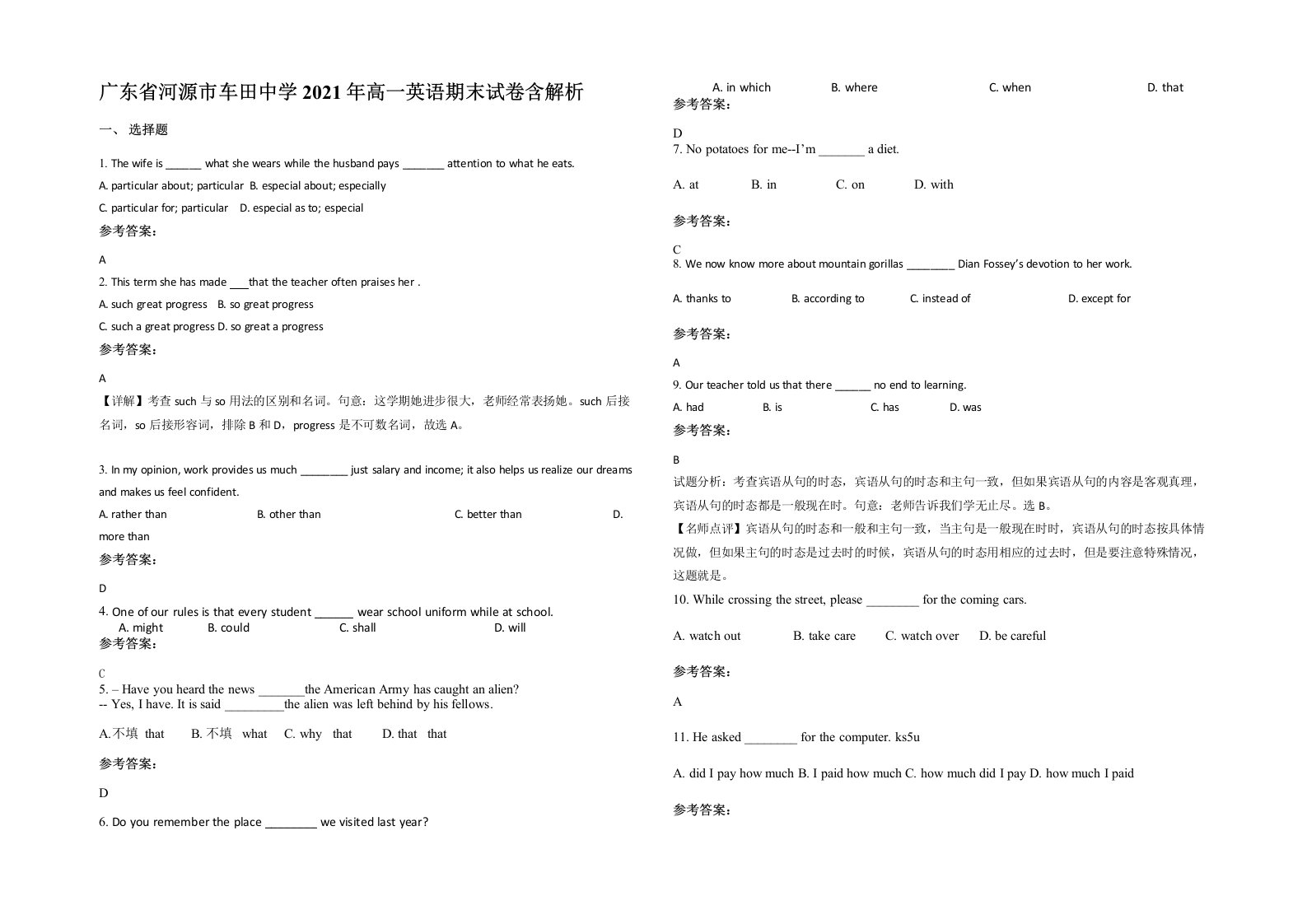 广东省河源市车田中学2021年高一英语期末试卷含解析