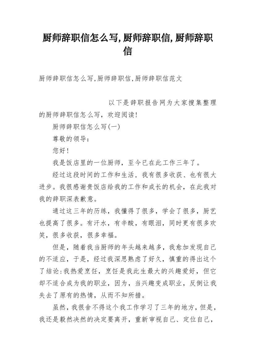 厨师辞职信怎么写,厨师辞职信,厨师辞职信