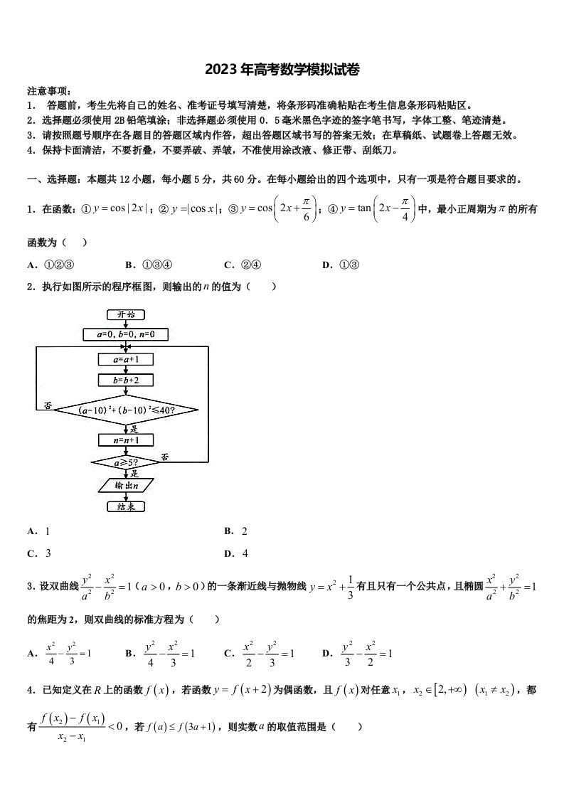 福建省福州琅岐中学2022-2023学年高三考前热身数学试卷含解析