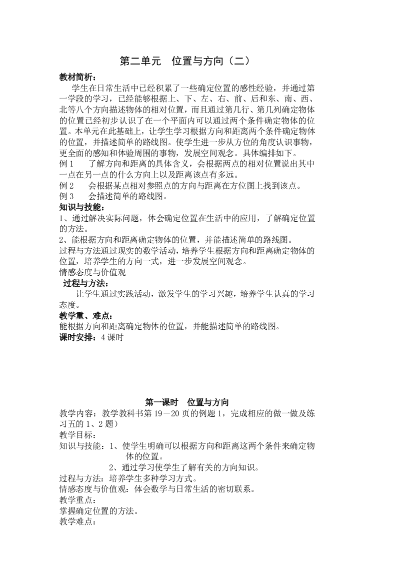 六上第二单元位置和方向