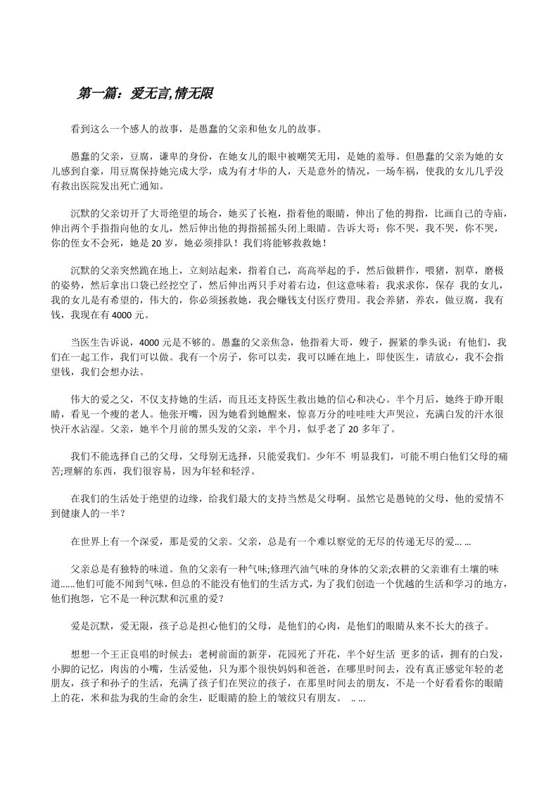 爱无言,情无限[修改版]