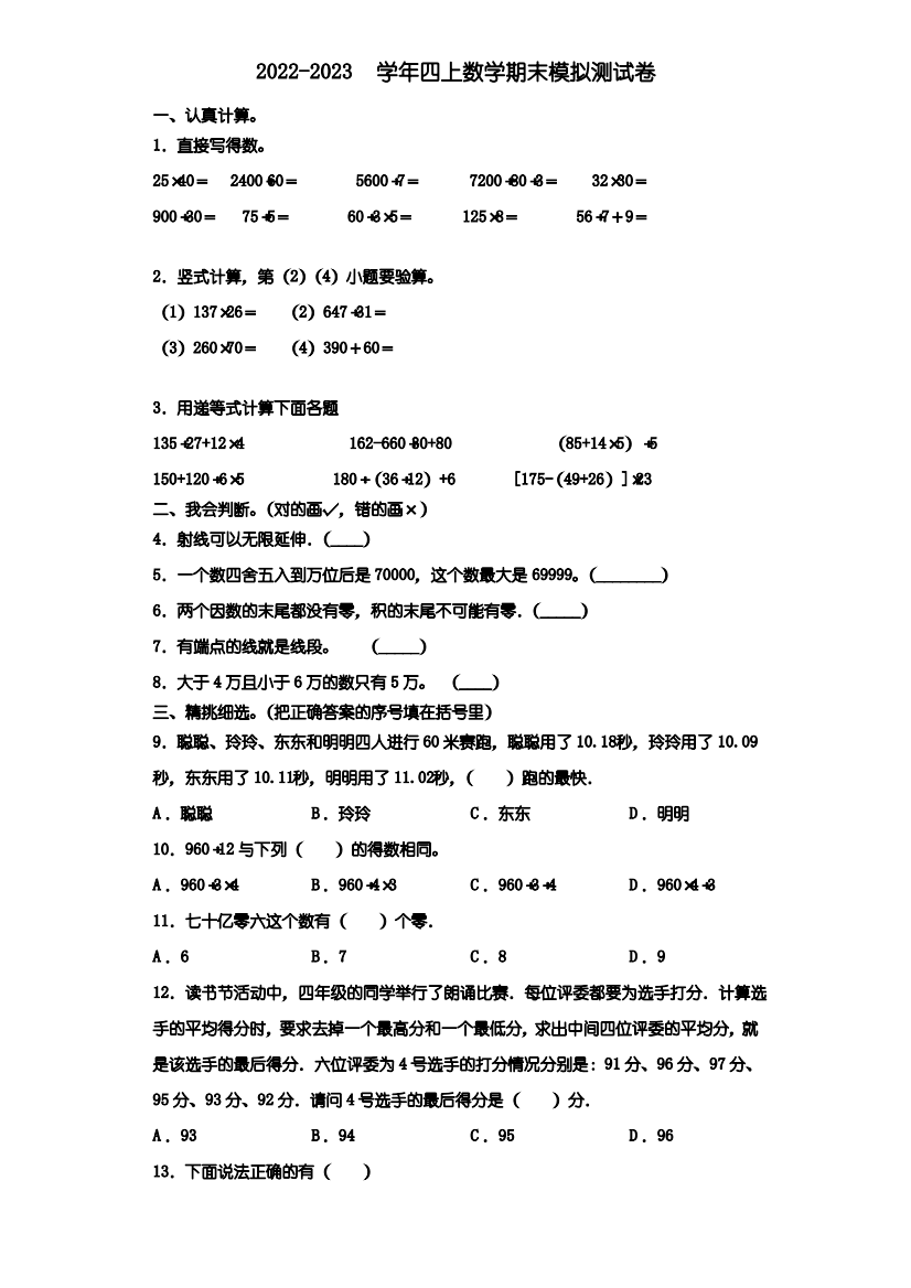 2022-2023学年天津市南开区四年级数学第一学期期末联考试题(含解析)