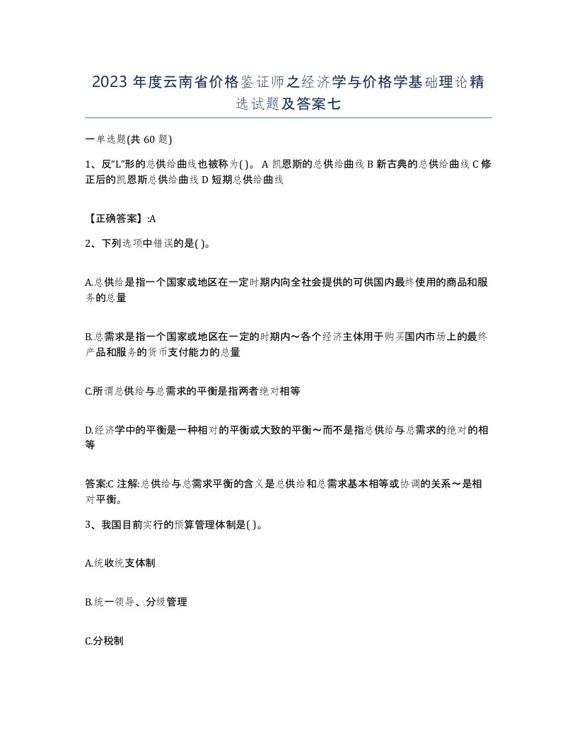 2023年度云南省价格鉴证师之经济学与价格学基础理论试题及答案七