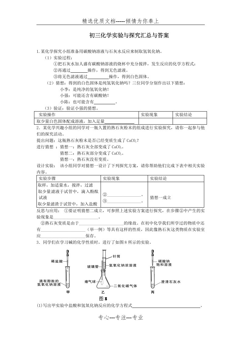 初三化学实验与探究题大全及答案(共6页)