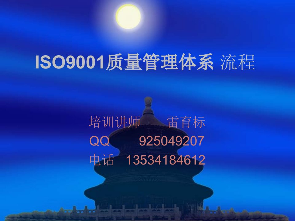 ISO9001质量管理体系流程