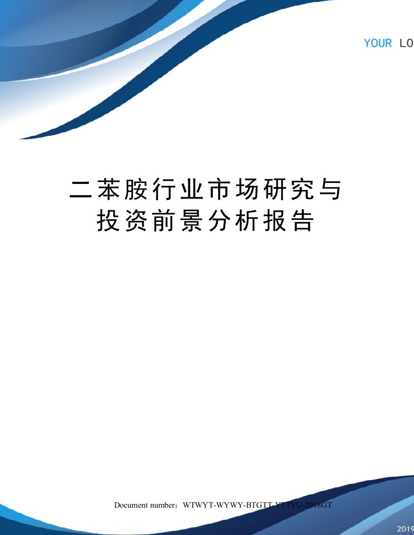 二苯胺行业市场研究与投资前景分析报告