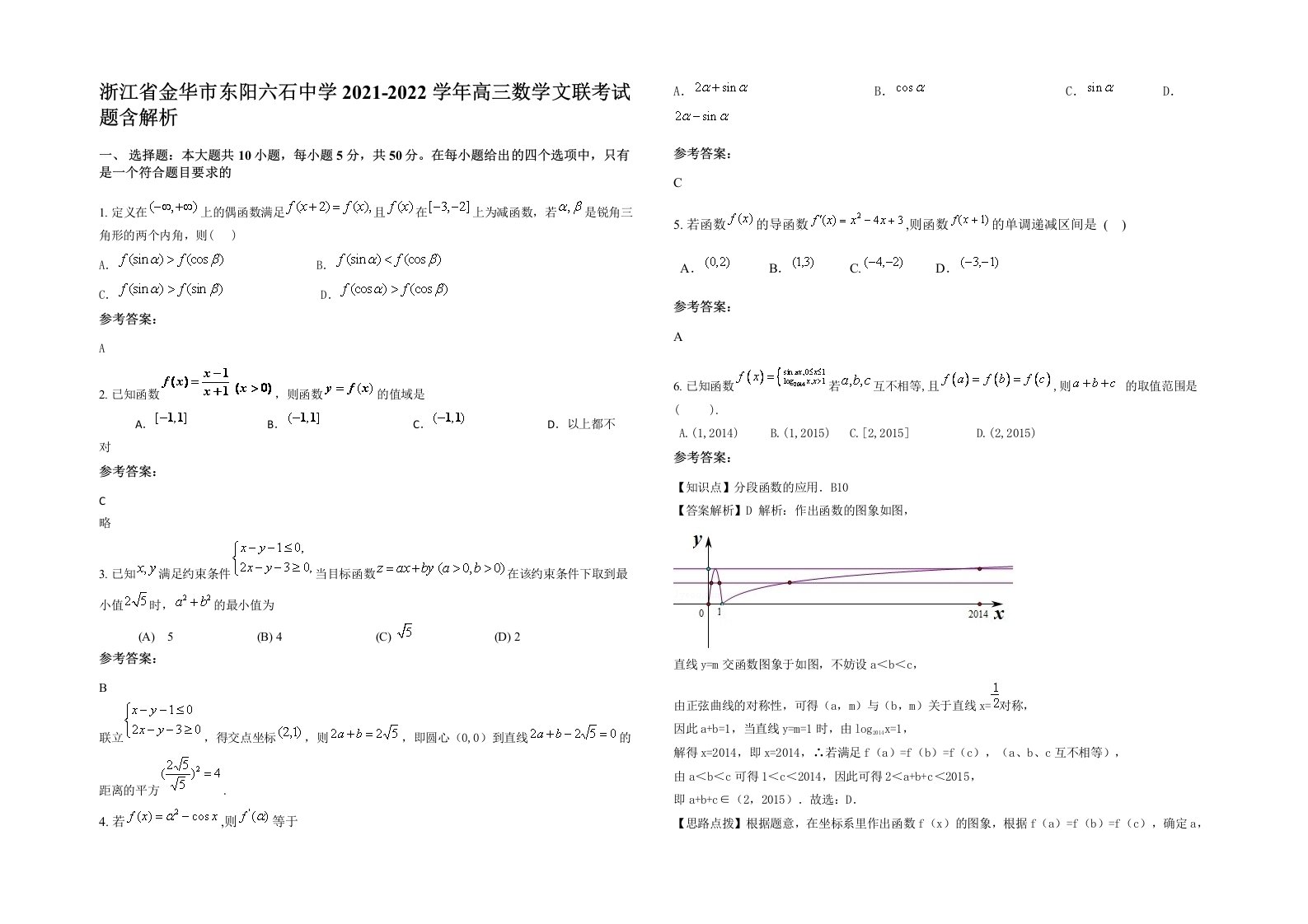 浙江省金华市东阳六石中学2021-2022学年高三数学文联考试题含解析