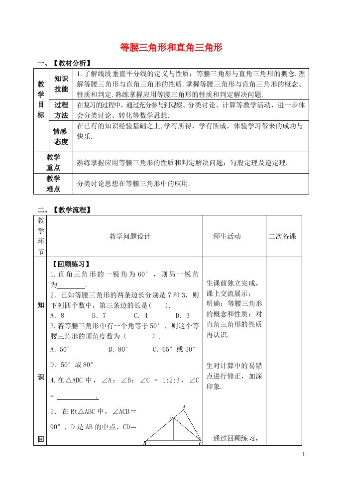 2018届中考数学专题复习专题五三角形与四边形（18