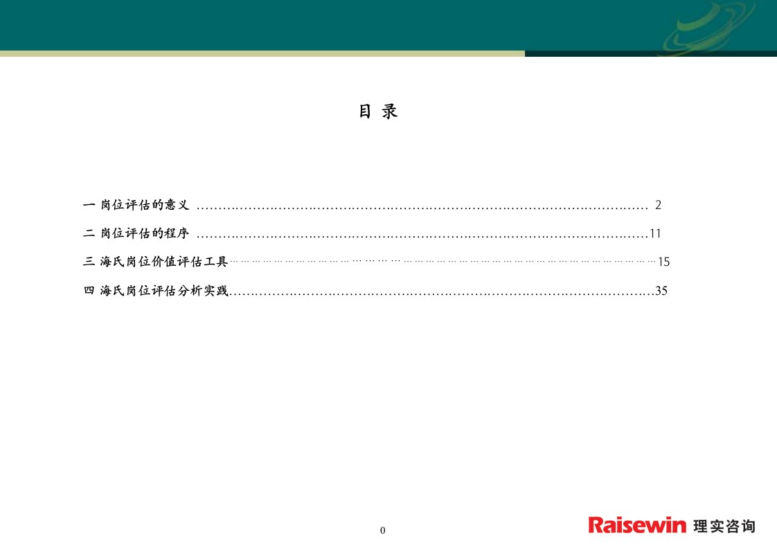 岗位评价培训报告