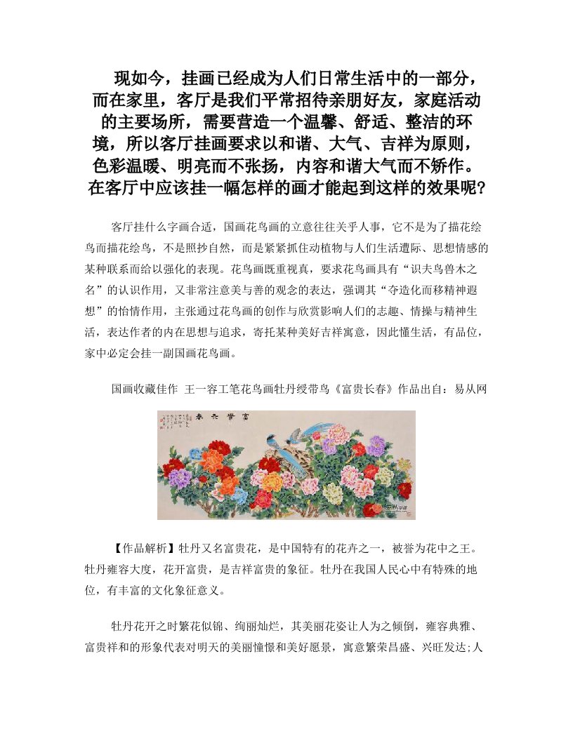 客厅挂什么字画合适+国画牡丹+国画梅花