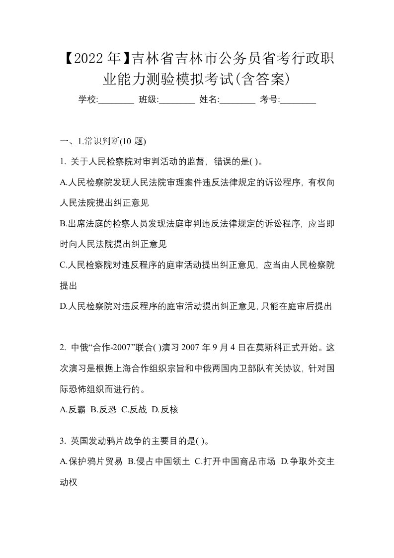 2022年吉林省吉林市公务员省考行政职业能力测验模拟考试含答案