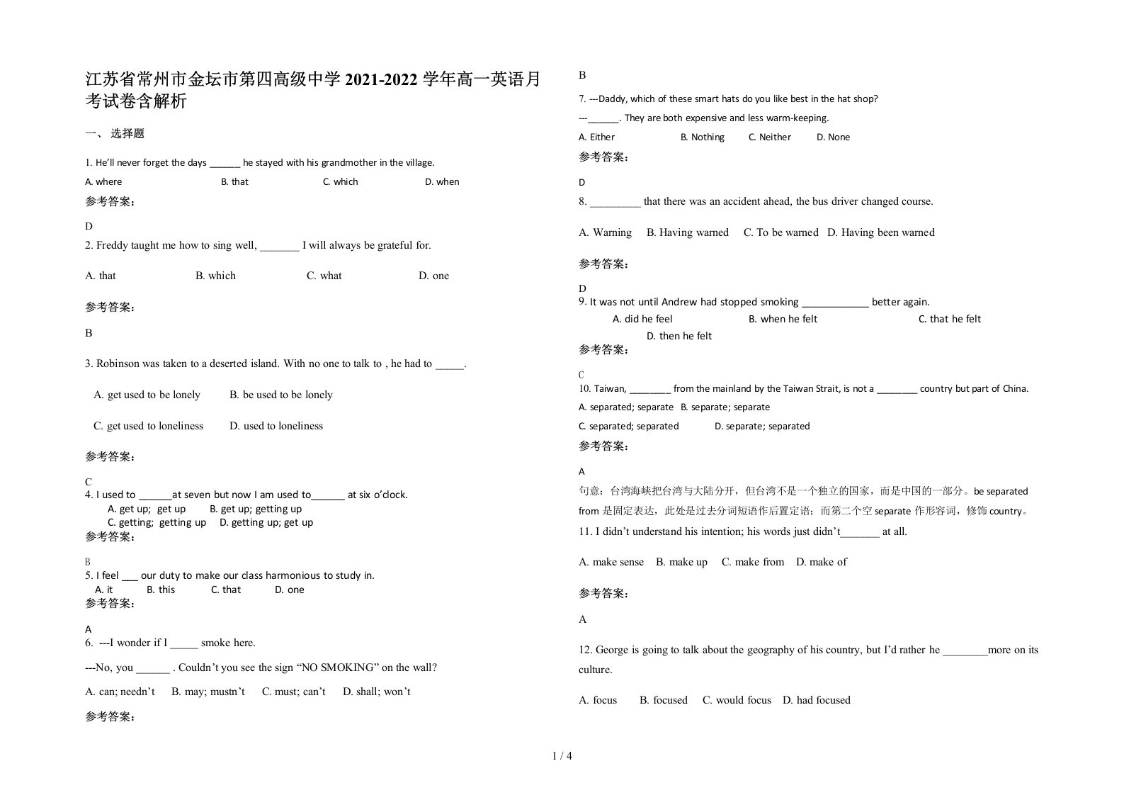 江苏省常州市金坛市第四高级中学2021-2022学年高一英语月考试卷含解析