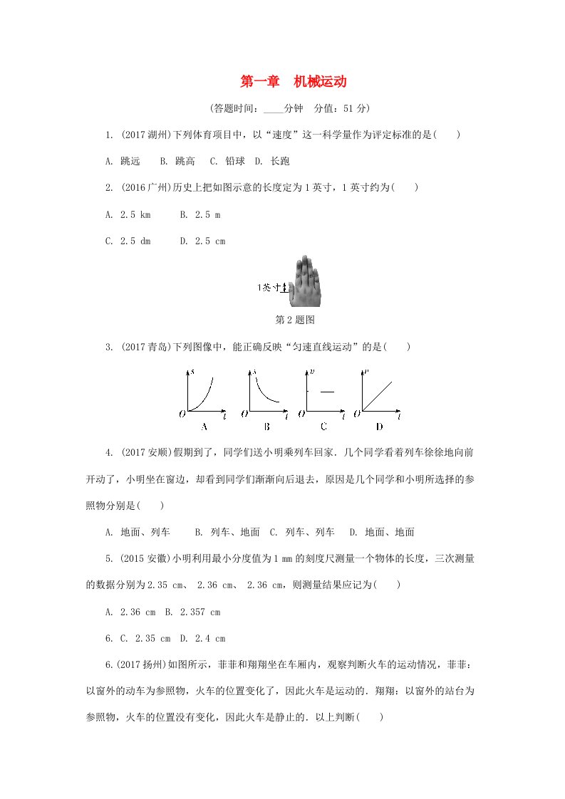 2022年中考物理基础过关复习集训第一章机械运动练习册新人教版