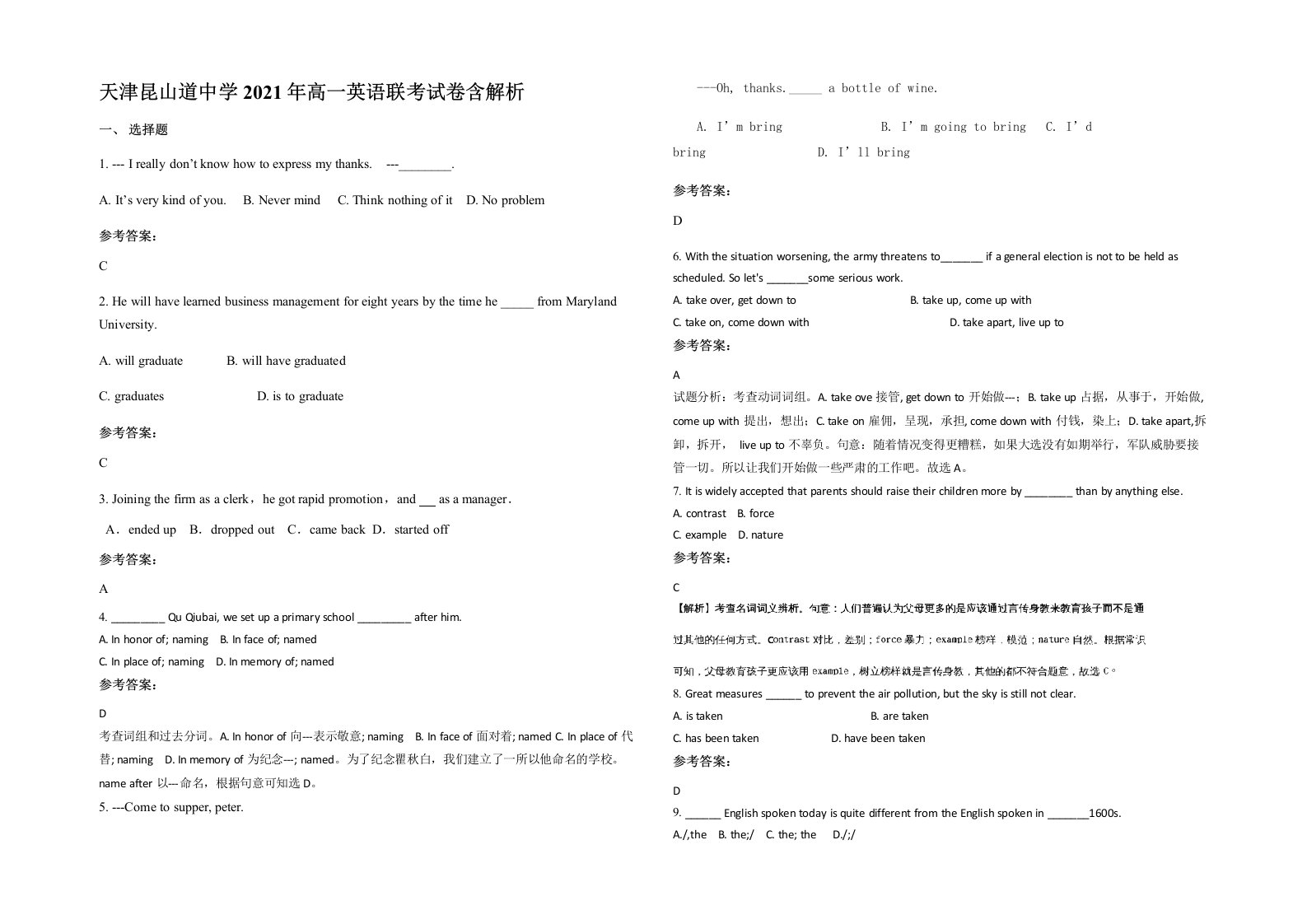 天津昆山道中学2021年高一英语联考试卷含解析