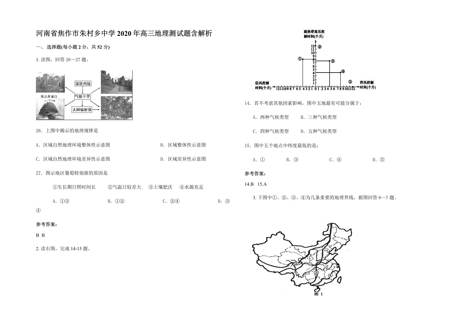 河南省焦作市朱村乡中学2020年高三地理测试题含解析