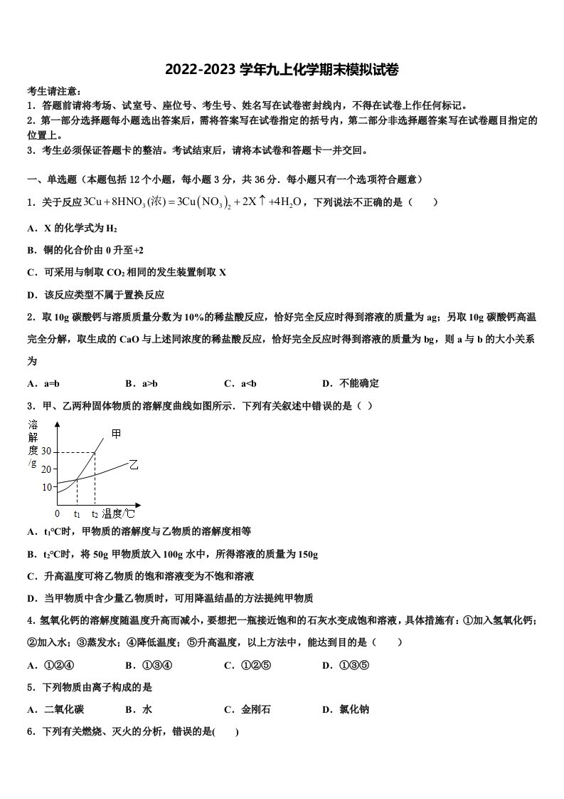 广东省汕尾市名校2022年九年级化学第一学期期末学业水平测试模拟试题含解析