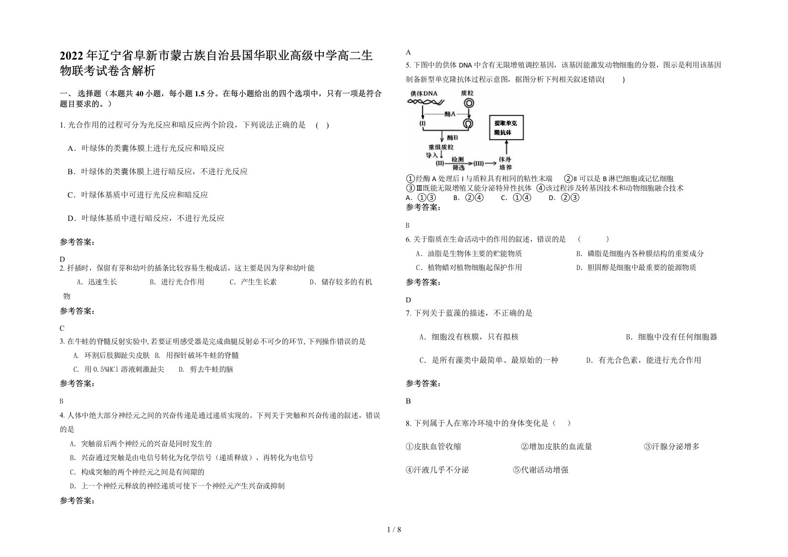 2022年辽宁省阜新市蒙古族自治县国华职业高级中学高二生物联考试卷含解析