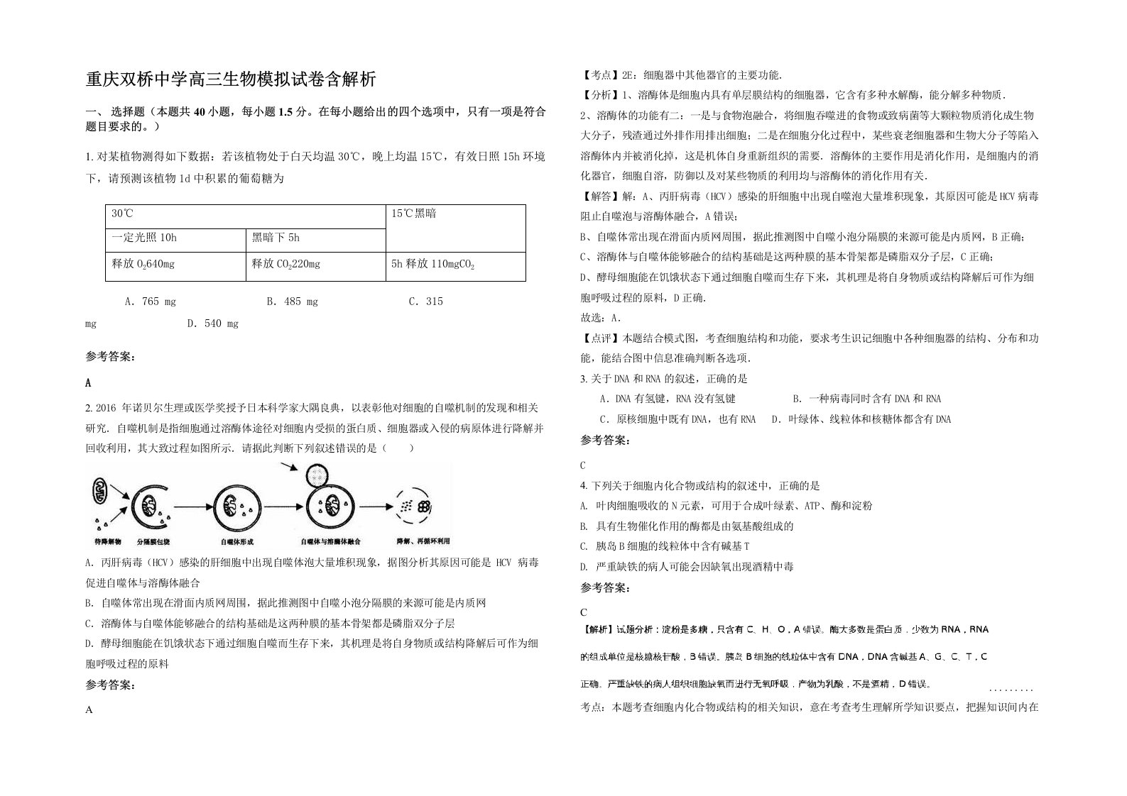 重庆双桥中学高三生物模拟试卷含解析