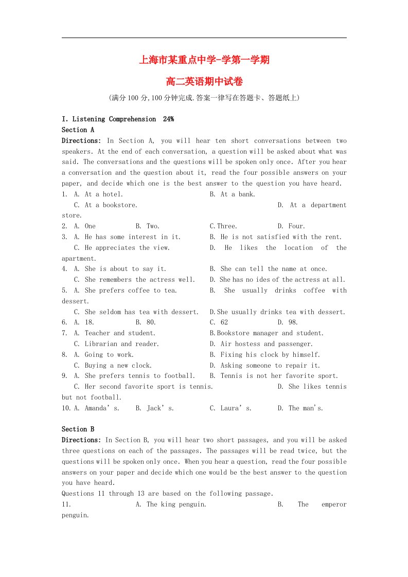 上海市高二英语上学期期中考试试题沪教版