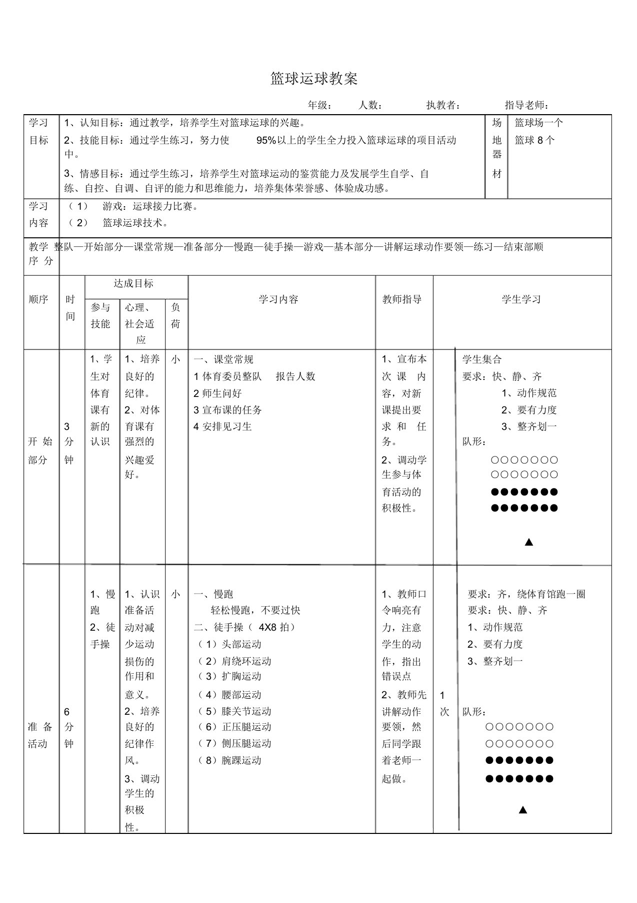 篮球运球技术教案