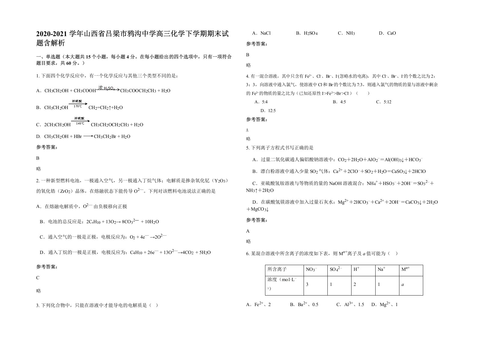 2020-2021学年山西省吕梁市鸦沟中学高三化学下学期期末试题含解析