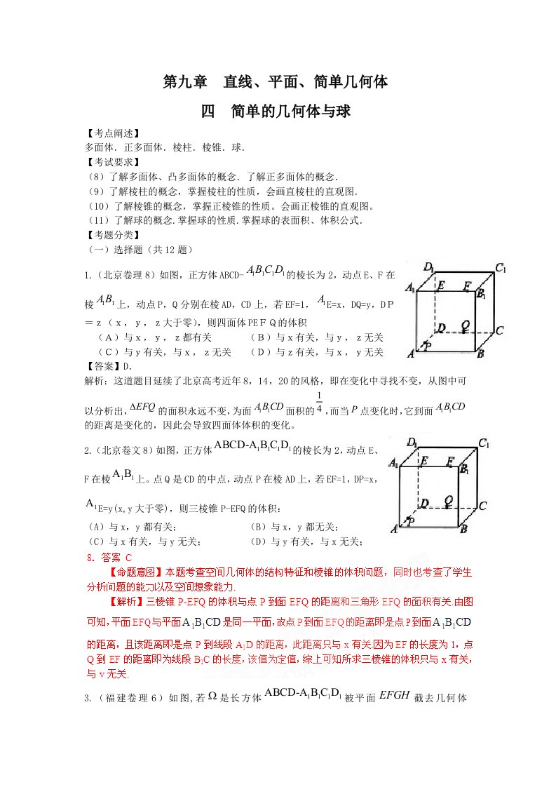 高考数学试题汇编：第9章