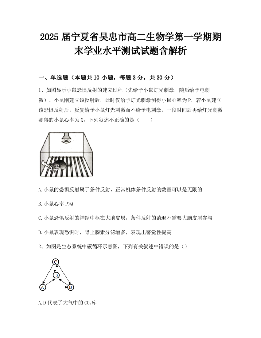 2025届宁夏省吴忠市高二生物学第一学期期末学业水平测试试题含解析