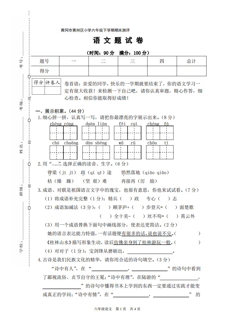 黄冈市黄州区人教版