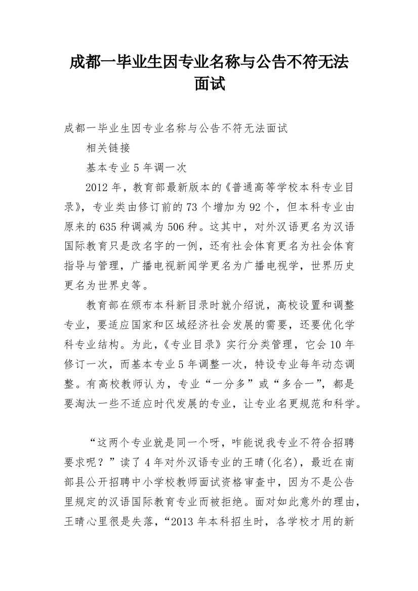 成都一毕业生因专业名称与公告不符无法面试