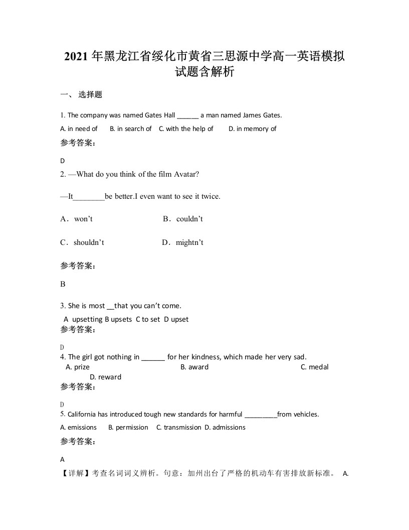 2021年黑龙江省绥化市黄省三思源中学高一英语模拟试题含解析