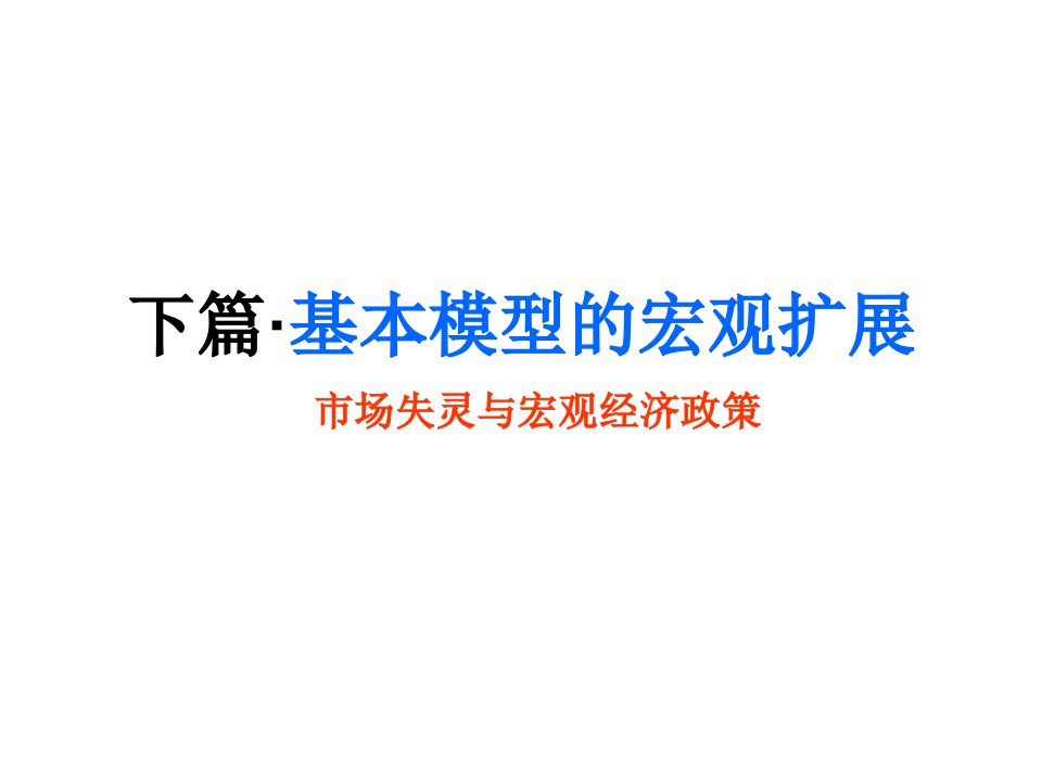 《国民收入决》PPT课件