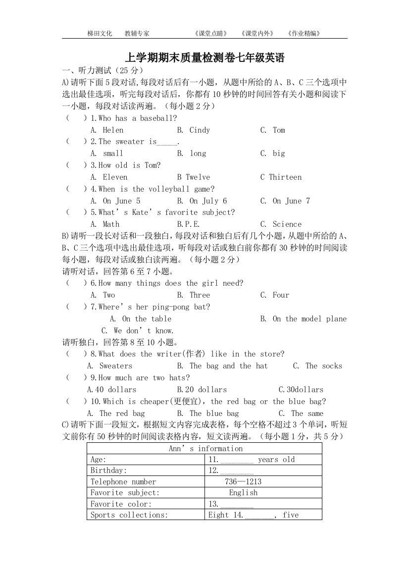 上学期期末质量检测卷七年级英语