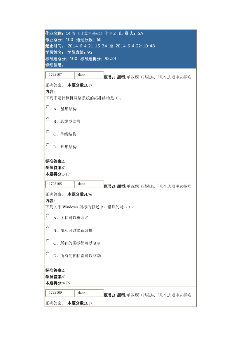 北语14春《计算机基础》作业2