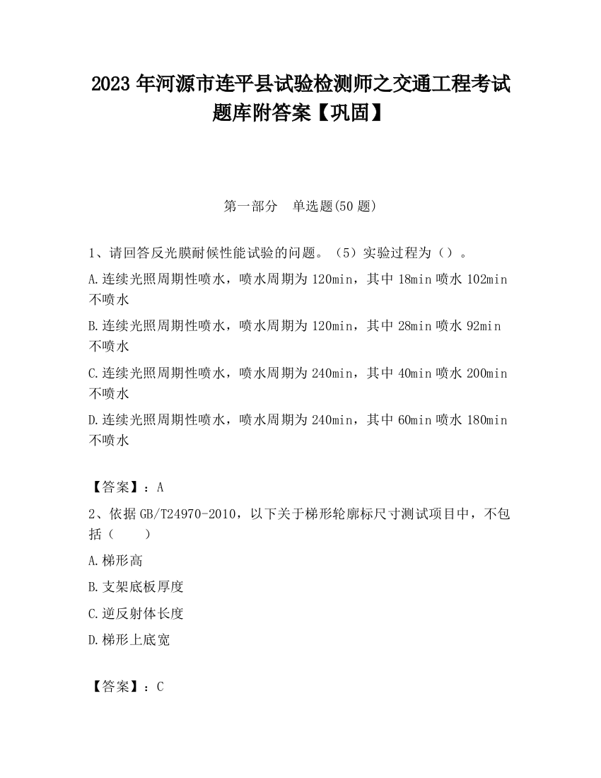 2023年河源市连平县试验检测师之交通工程考试题库附答案【巩固】