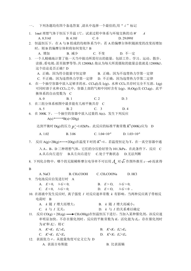 物理化学模拟卷一