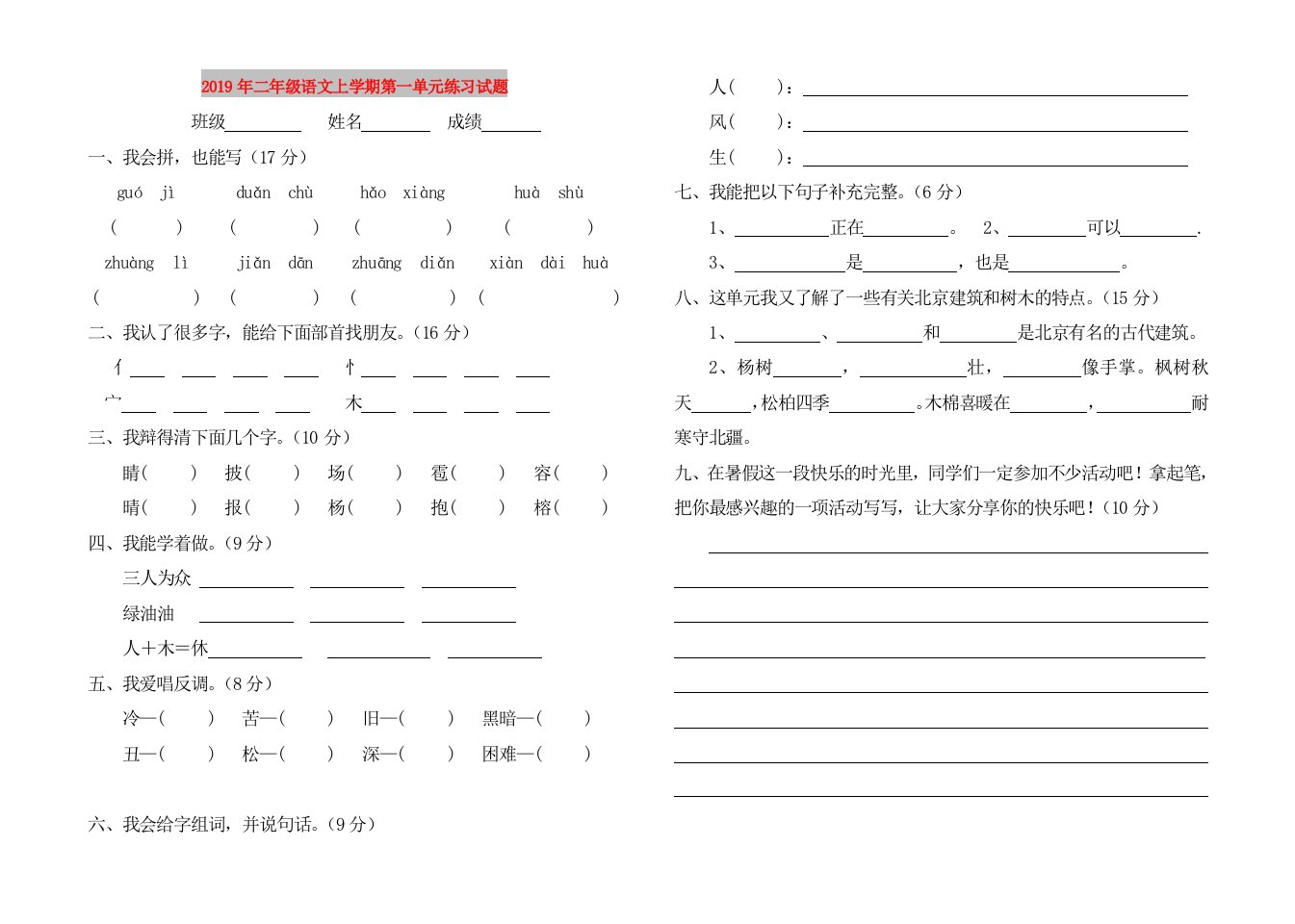 2019年二年级语文上学期第一单元练习试题