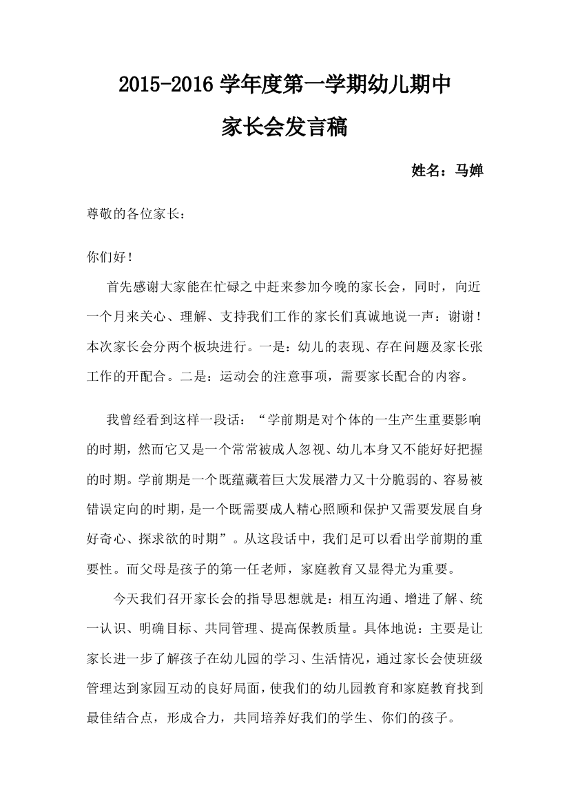 小班家中期长会发言稿