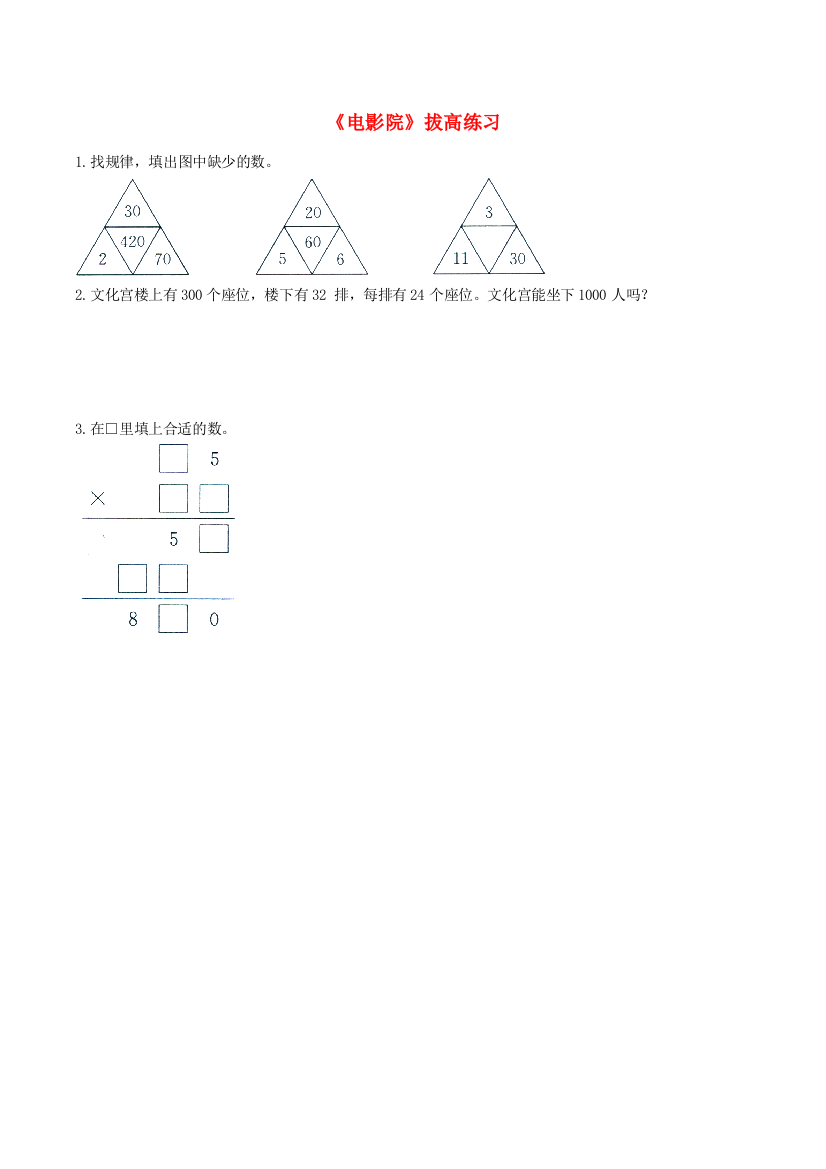 三年级数学下册