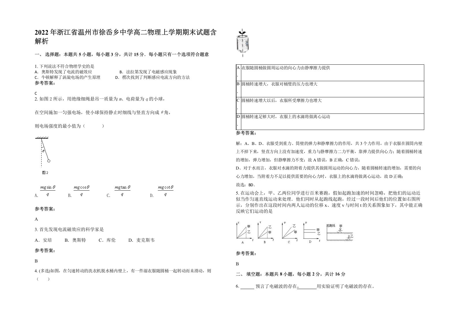 2022年浙江省温州市徐岙乡中学高二物理上学期期末试题含解析