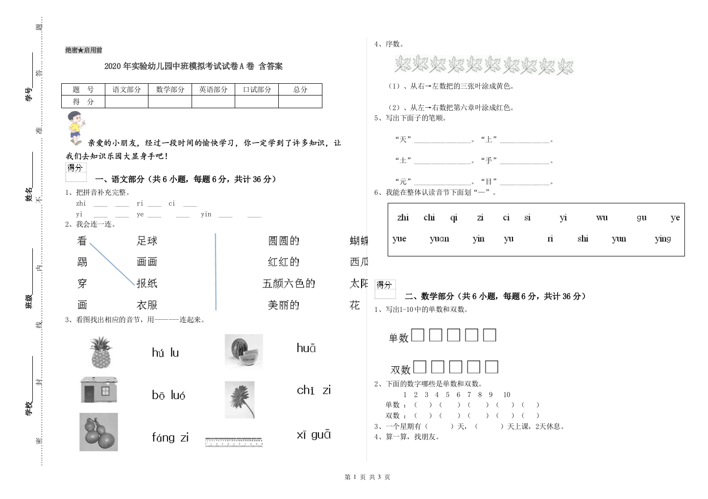 2020年实验幼儿园中班模拟考试试卷A卷-含答案