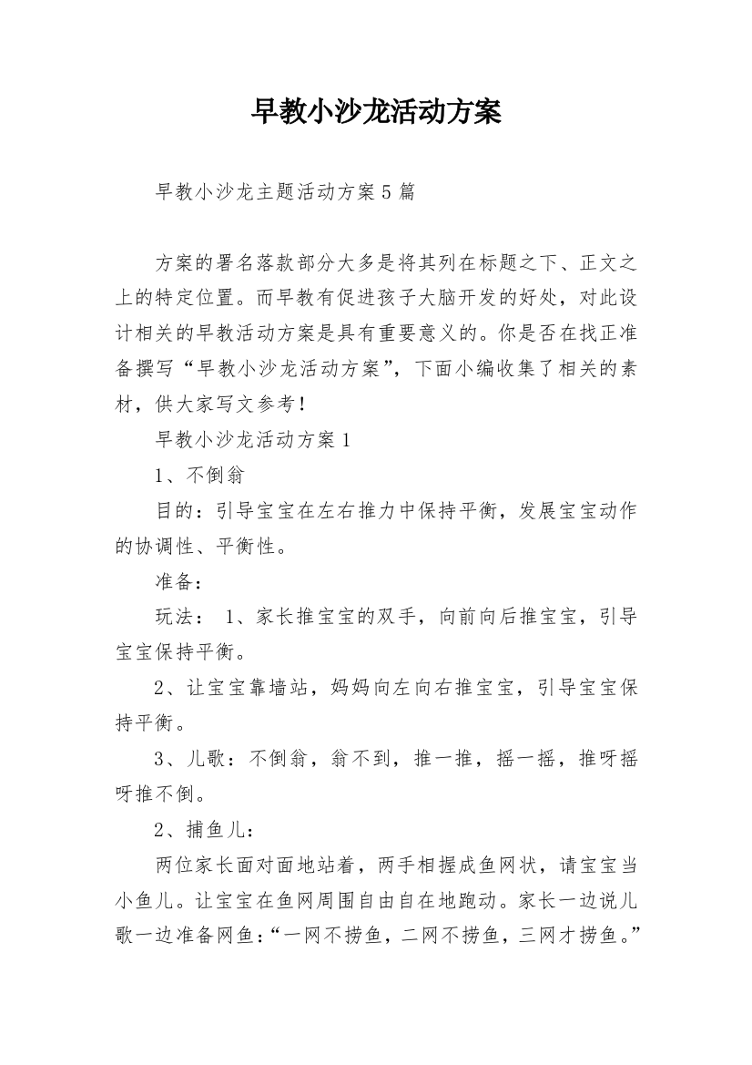 早教小沙龙活动方案