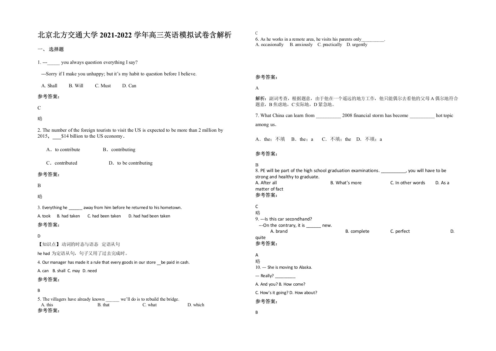 北京北方交通大学2021-2022学年高三英语模拟试卷含解析