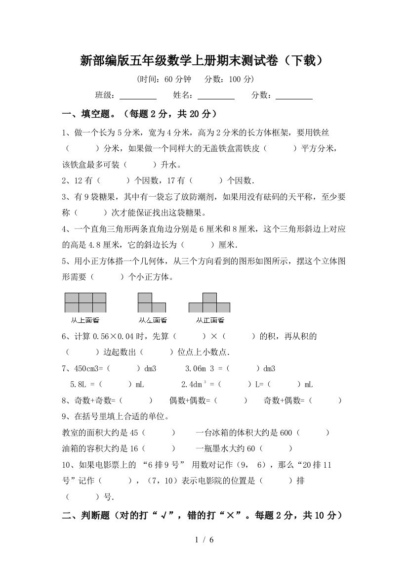 新部编版五年级数学上册期末测试卷(下载)